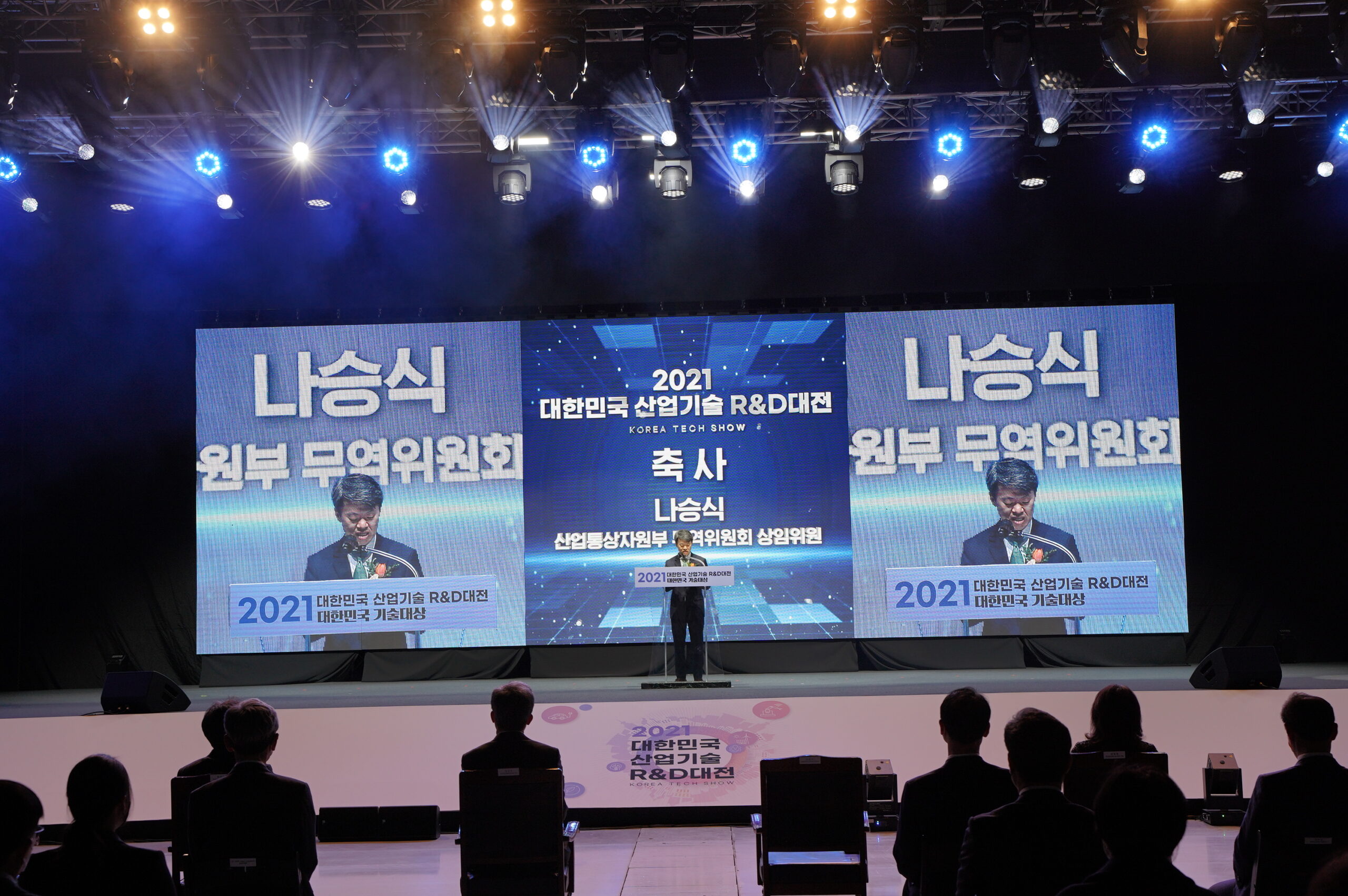 2021 대한민국 산업기술 R&D대전